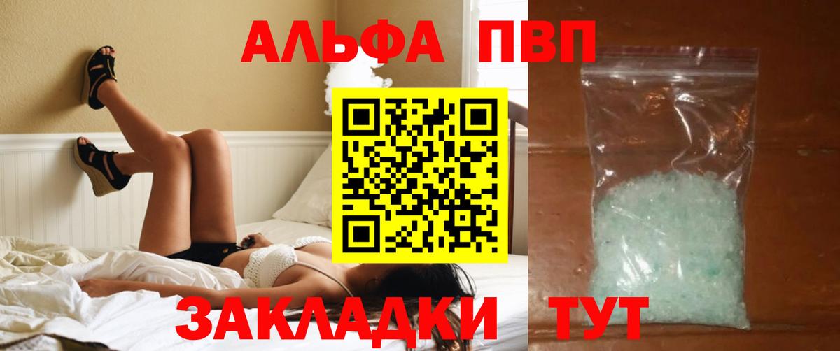 Мурманск  A-PVP  Альфа ПВП Crystall  Вход с VPN  А ПВП СК 