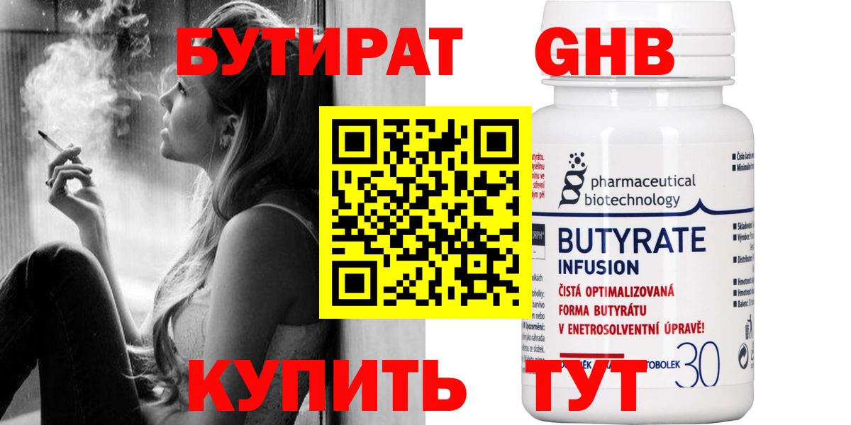БУТИРАТ оксибутират  Вход с VPN  Мурманск 