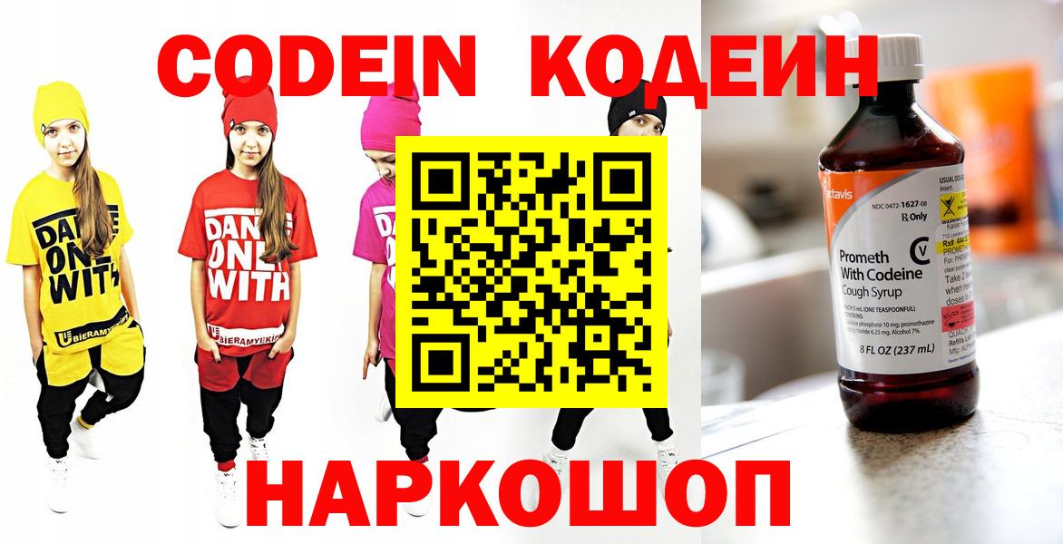 Кодеиновый сироп Lean напиток Lean (лин)  Вход с VPN  Мурманск 