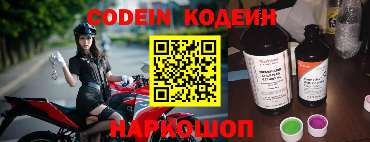 Кодеиновый сироп Lean Purple Drank Мурманск