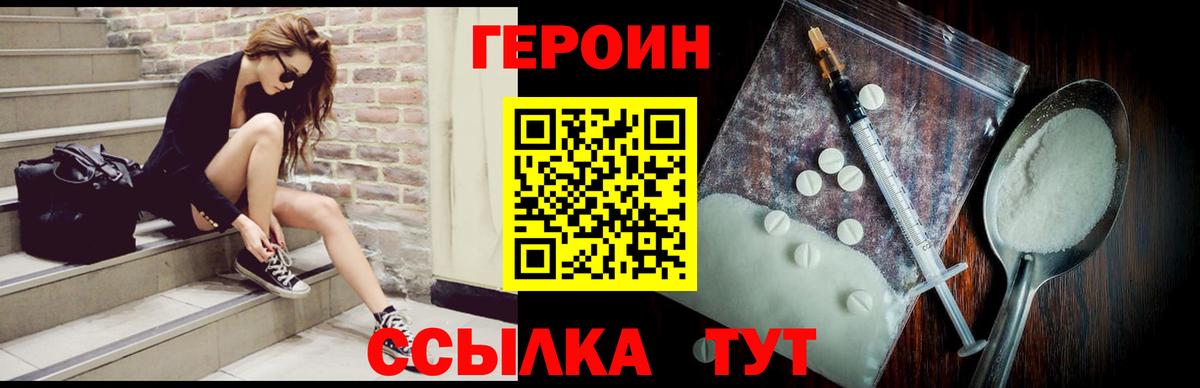 ГЕРОИН герыч Мурманск