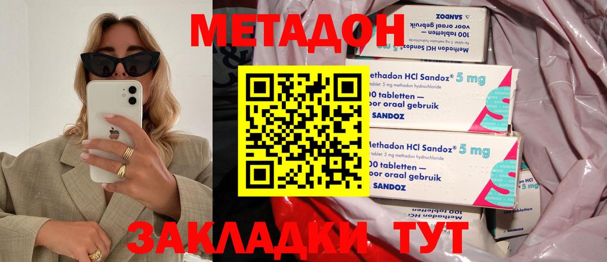 Мурманск  Метадон мёд  МЕТАДОН methadone  Вход с VPN 