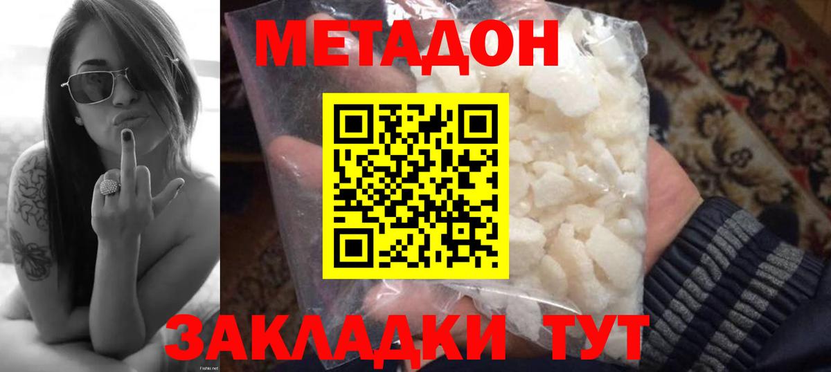 Метадон methadone Мурманск